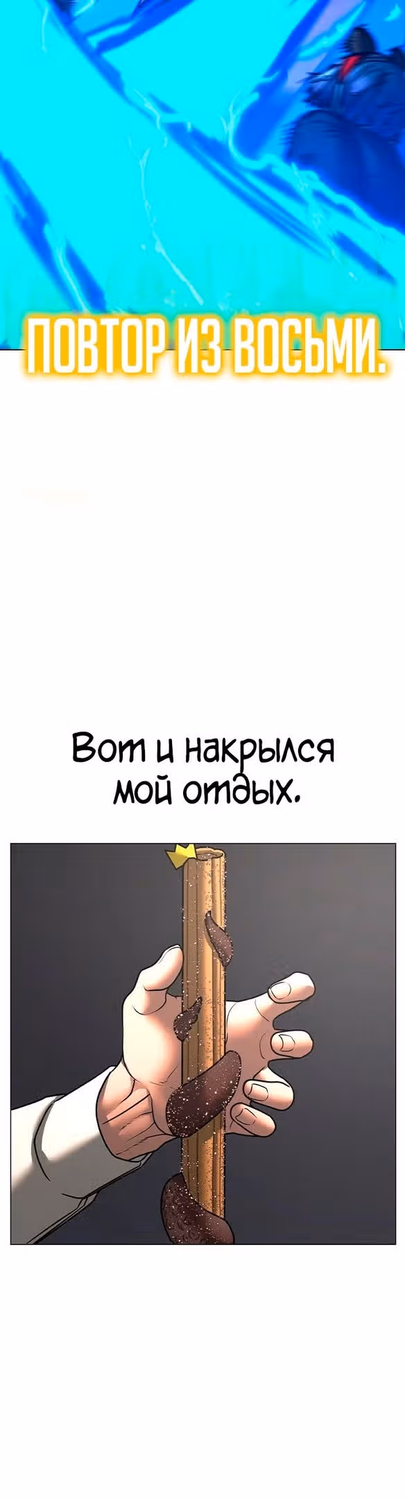 Реалити Квест — Том 1 · Глава 121, страница 27