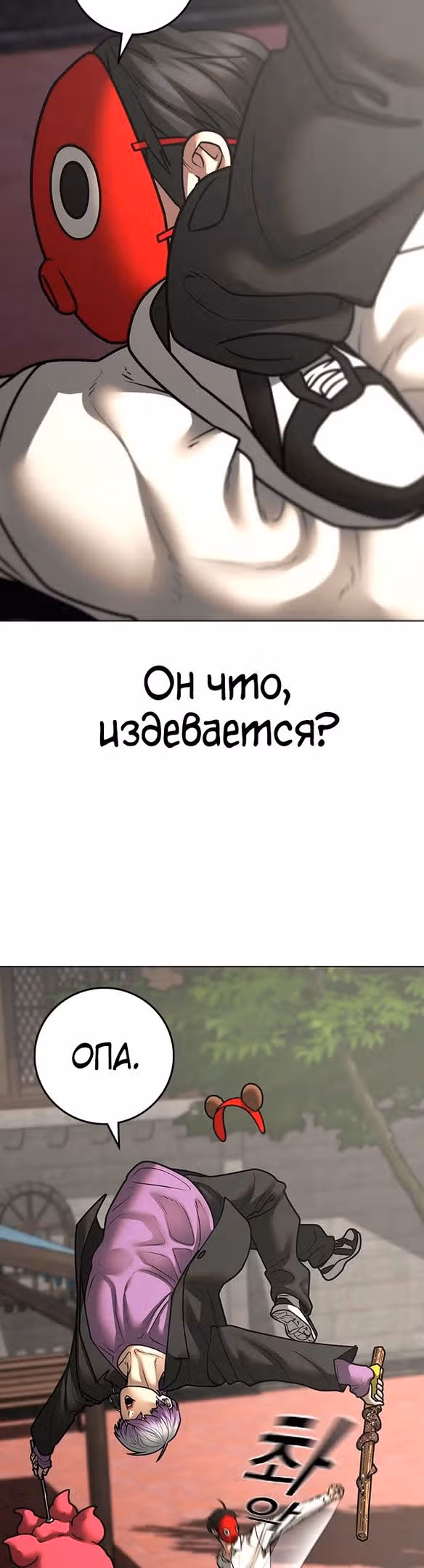 Реалити Квест — Том 1 · Глава 121, страница 29