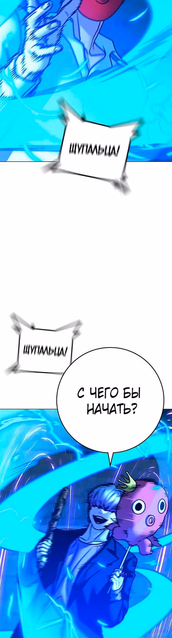 Реалити Квест — Том 1 · Глава 121, страница 36