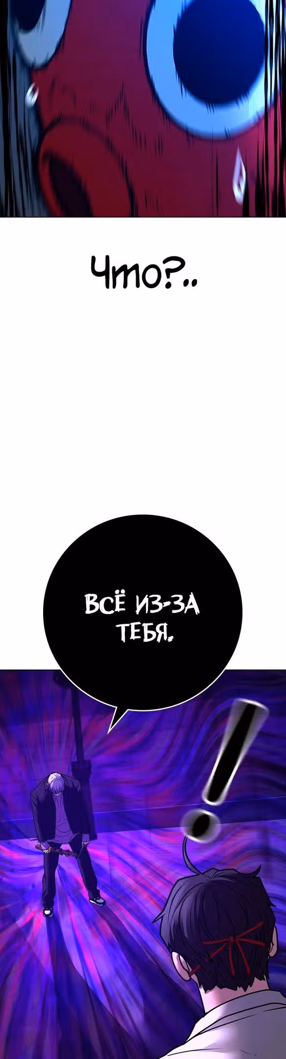 Реалити Квест — Том 1 · Глава 121, страница 43