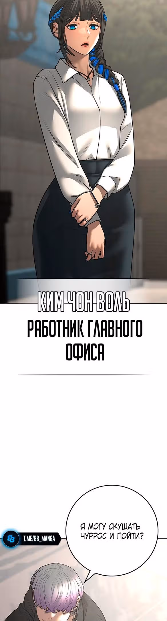Реалити Квест — Том 1 · Глава 121, страница 54