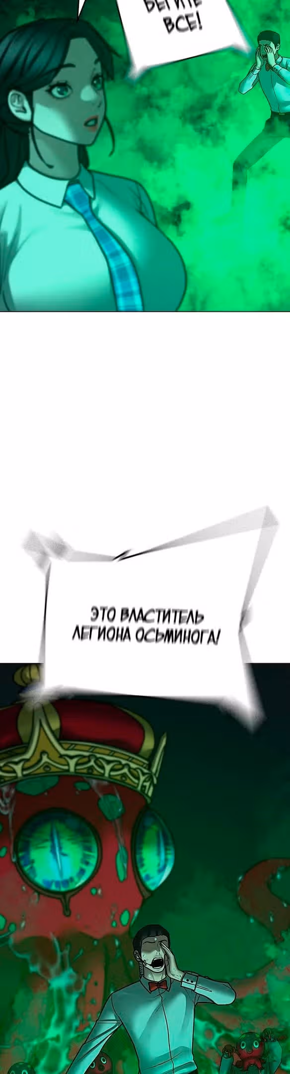Реалити Квест — Том 1 · Глава 121, страница 64