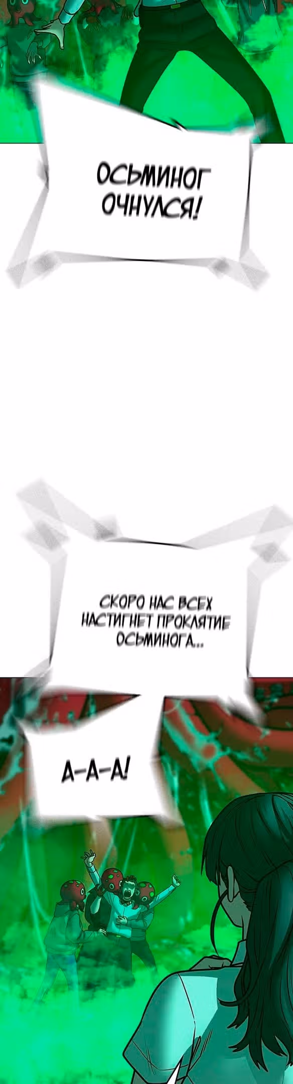 Реалити Квест — Том 1 · Глава 121, страница 65