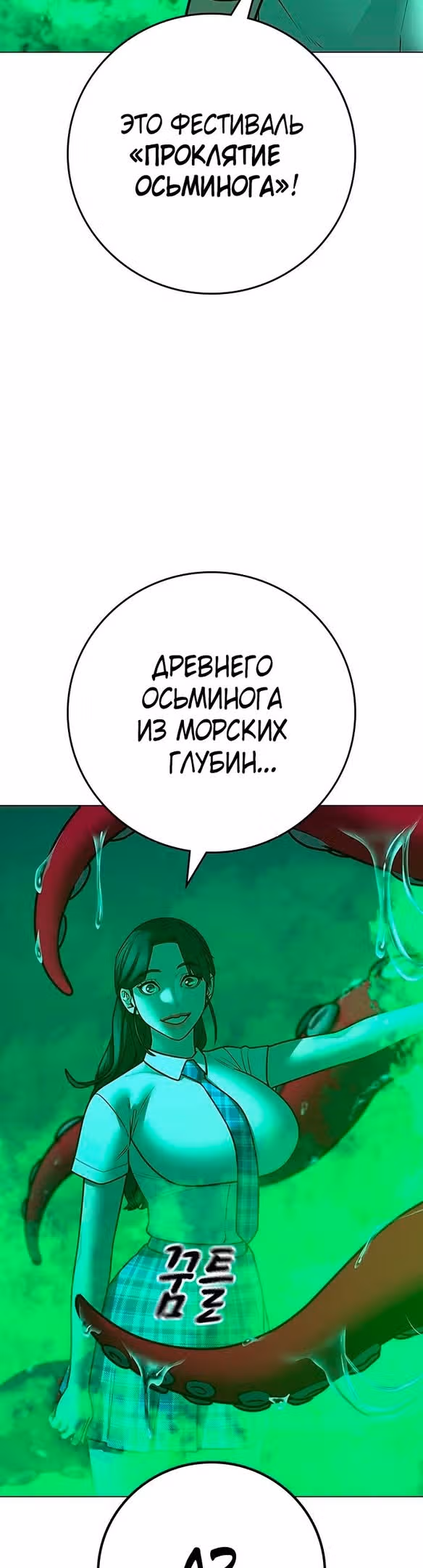 Реалити Квест — Том 1 · Глава 121, страница 66