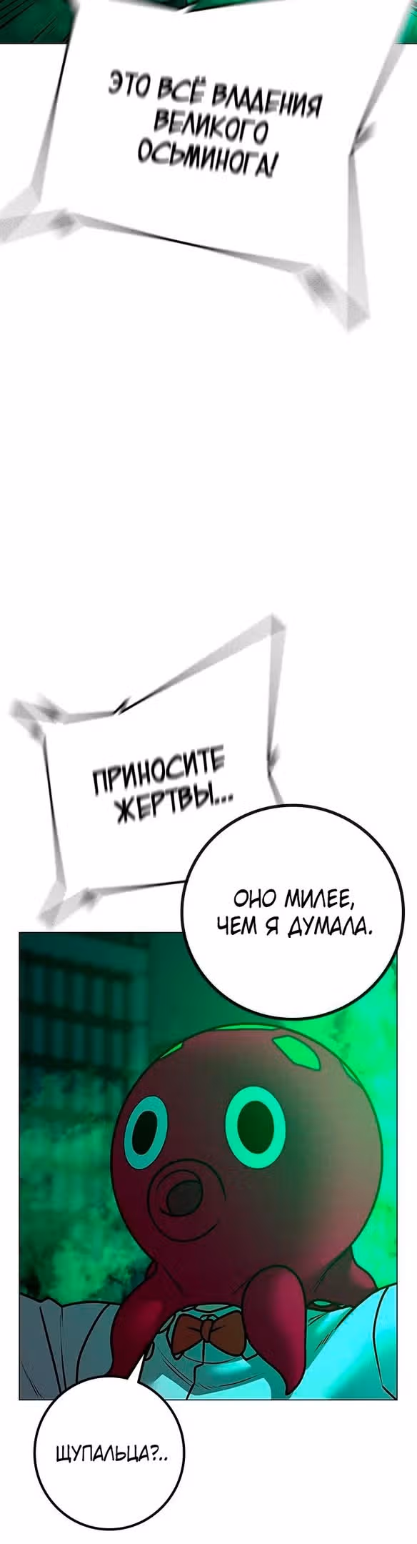 Реалити Квест — Том 1 · Глава 121, страница 70