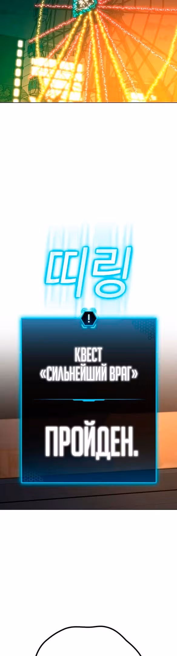 Реалити Квест — Том 1 · Глава 121, страница 75