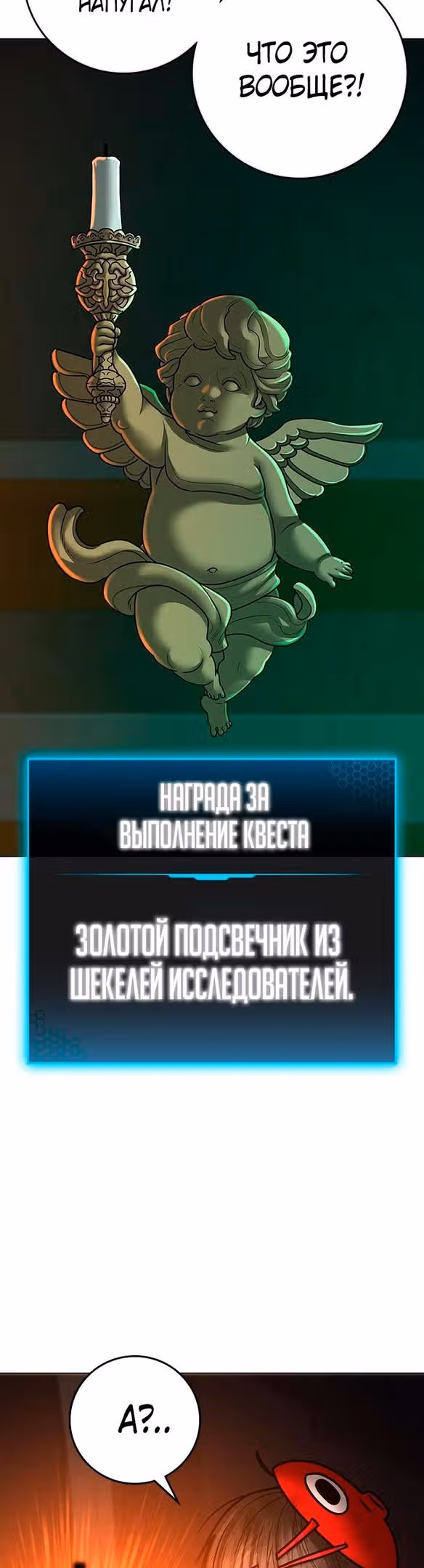Реалити Квест — Том 1 · Глава 121, страница 80