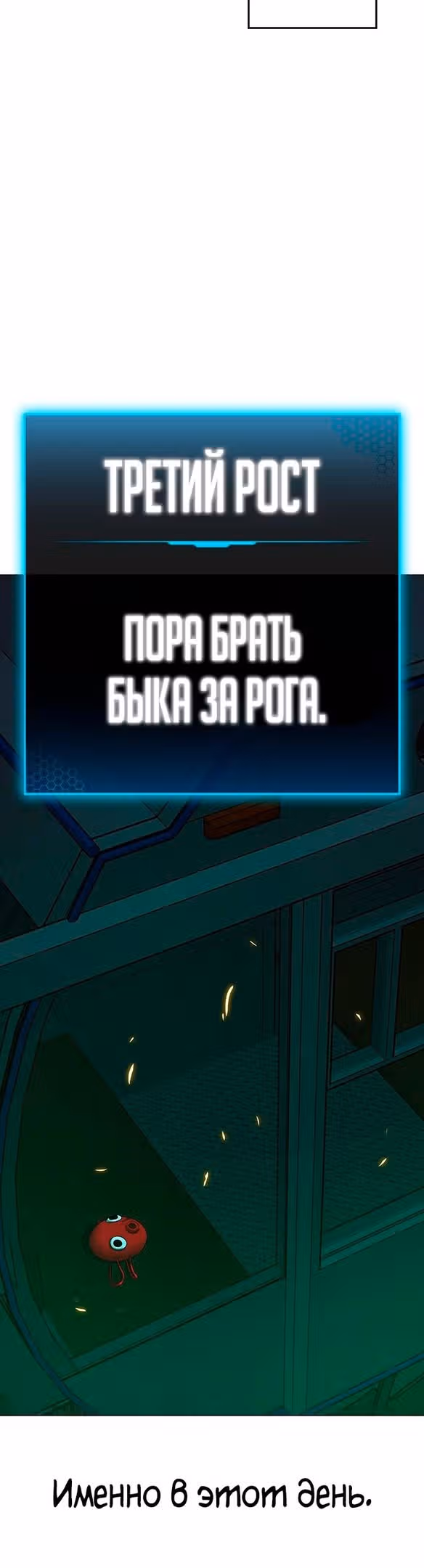 Реалити Квест — Том 1 · Глава 121, страница 83