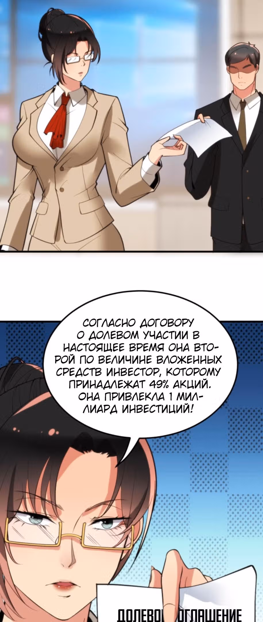 У меня 90 миллиардов на счету — Том 1 · Глава 106, страница 5