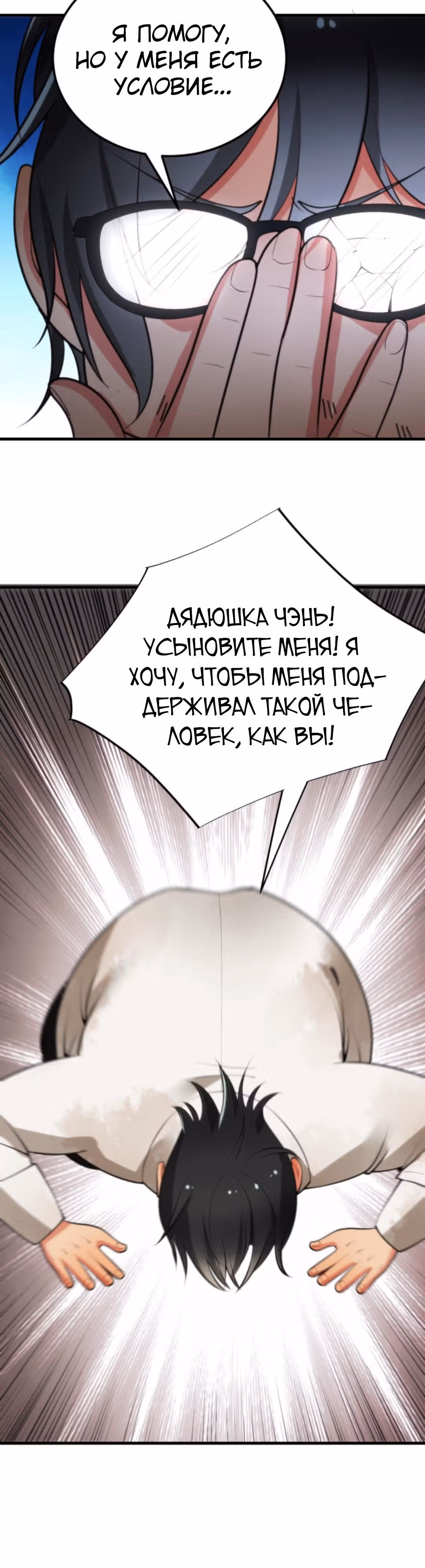 У меня 90 миллиардов на счету — Том 1 · Глава 107, страница 17