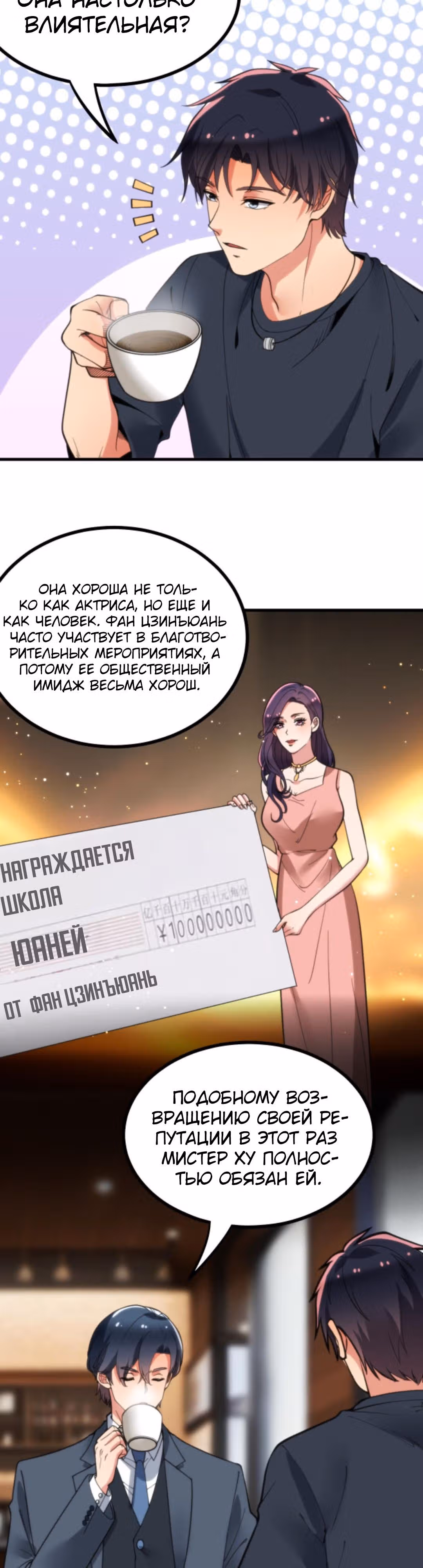 У меня 90 миллиардов на счету — Том 1 · Глава 107, страница 3