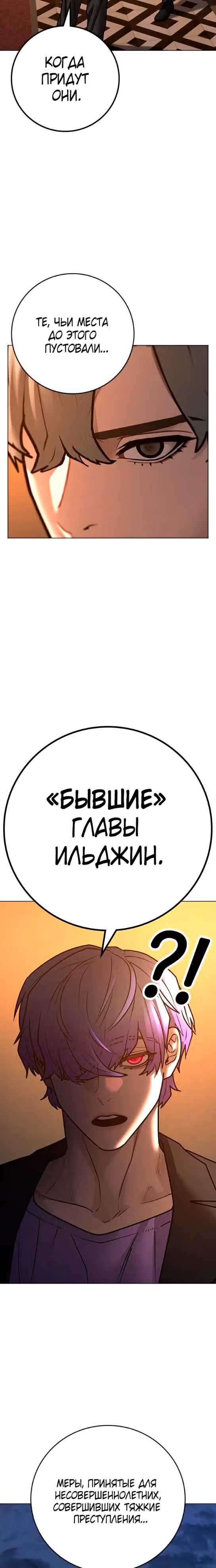 Реалити Квест — Том 1 · Глава 122, страница 30