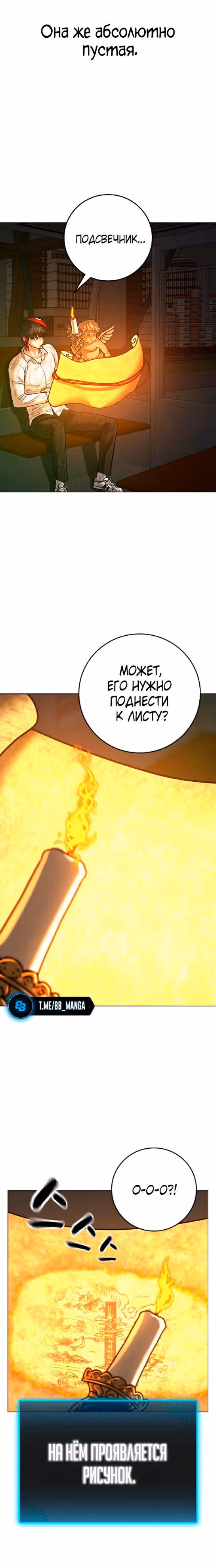 Реалити Квест — Том 1 · Глава 122, страница 6