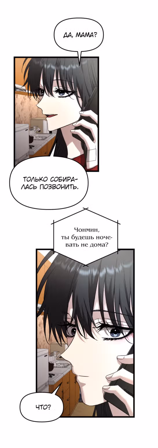 Из сна на свободу — Том 1 · Глава 131, страница 3