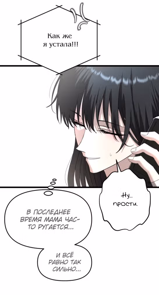 Из сна на свободу — Том 1 · Глава 131, страница 5