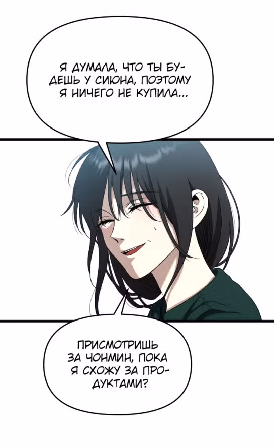 Из сна на свободу — Том 1 · Глава 131, страница 75