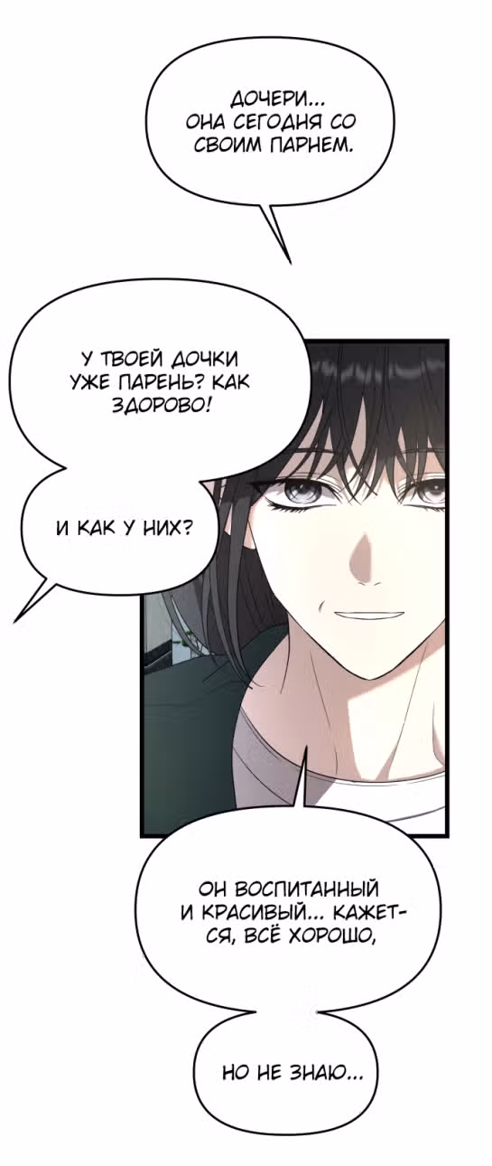 Из сна на свободу — Том 1 · Глава 131, страница 9