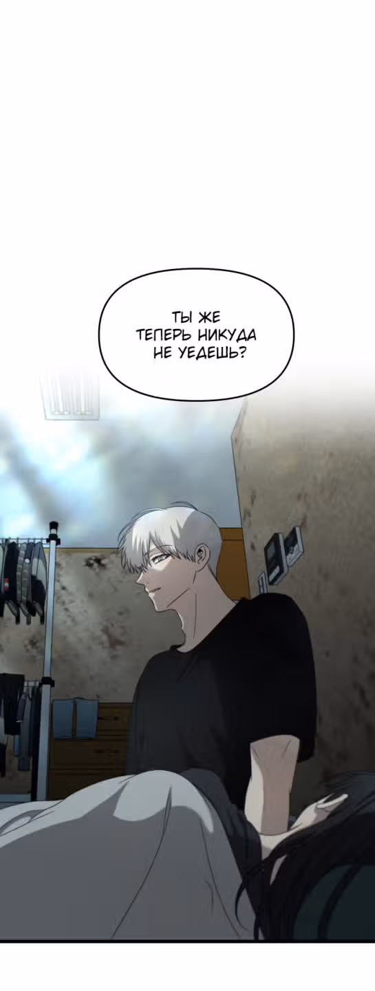 Из сна на свободу — Том 1 · Глава 131, страница 81