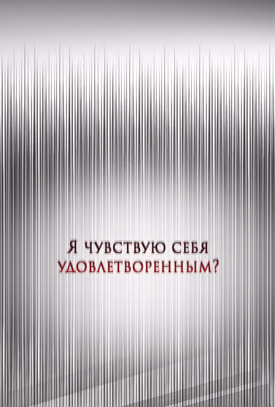 Из сна на свободу — Том 1 · Глава 132, страница 37