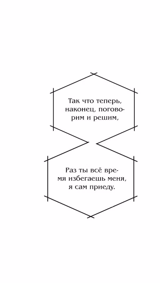 Из сна на свободу — Том 1 · Глава 132, страница 75