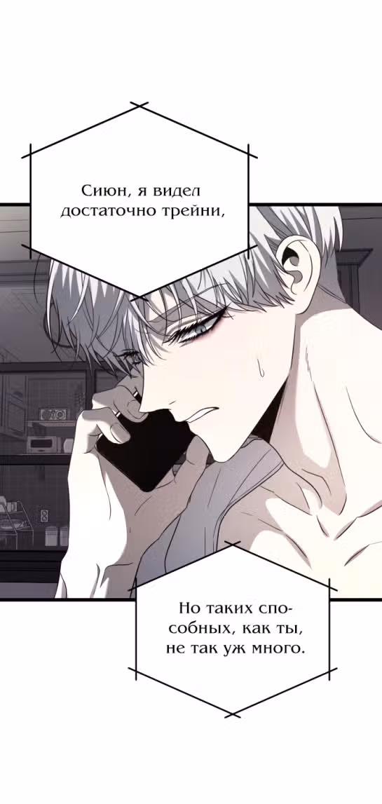 Из сна на свободу — Том 1 · Глава 132, страница 76