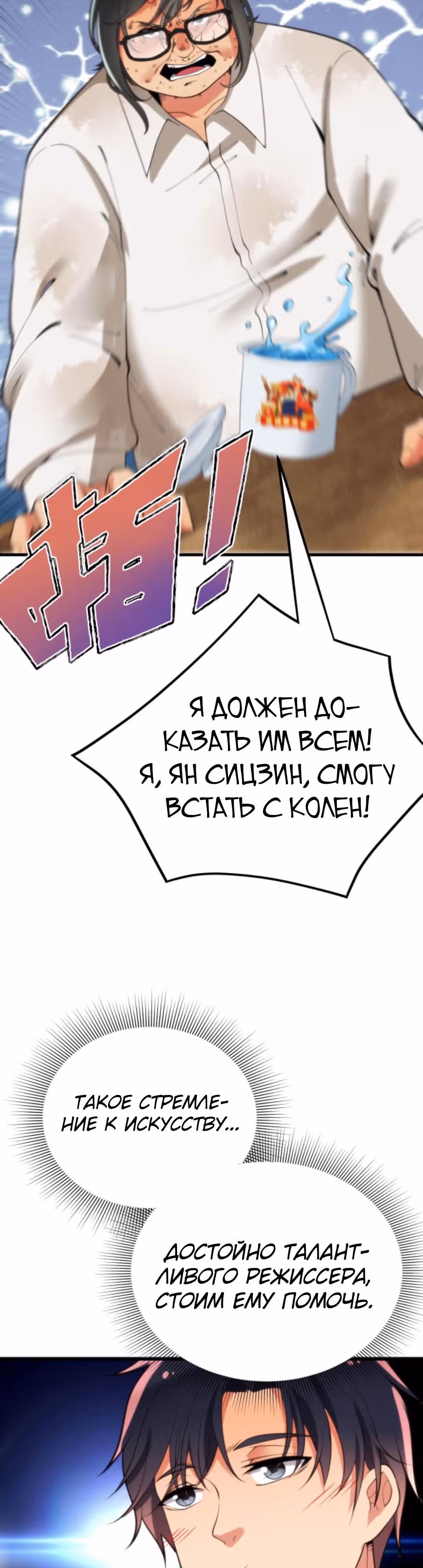 У меня 90 миллиардов на счету — Том 1 · Глава 108, страница 4