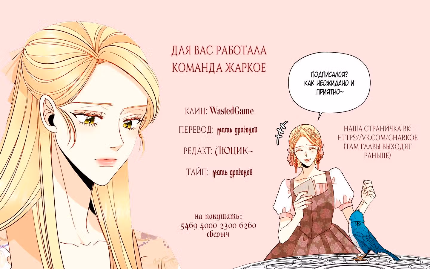 Второй брак императрицы — Том 1 · Глава 46, страница 6