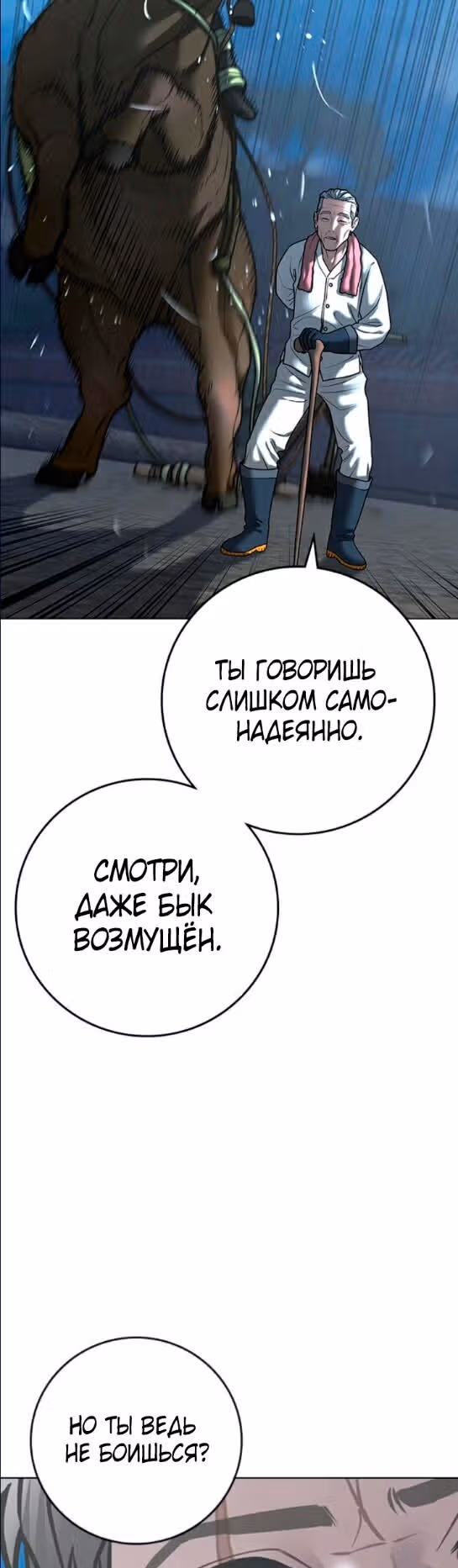 Реалити Квест — Том 1 · Глава 123, страница 29