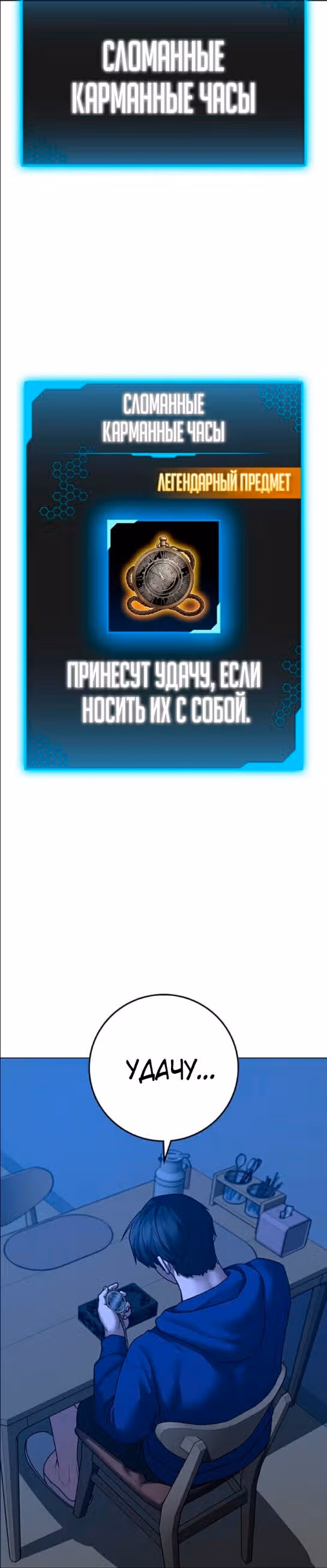 Реалити Квест — Том 1 · Глава 123, страница 4