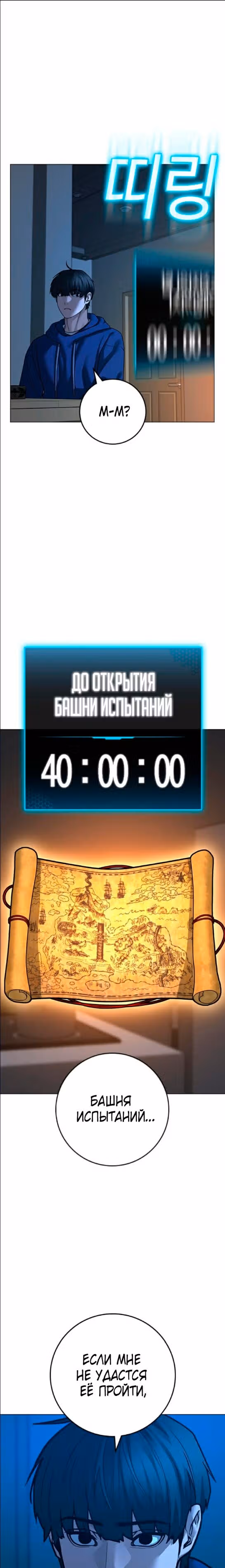 Реалити Квест — Том 1 · Глава 123, страница 5