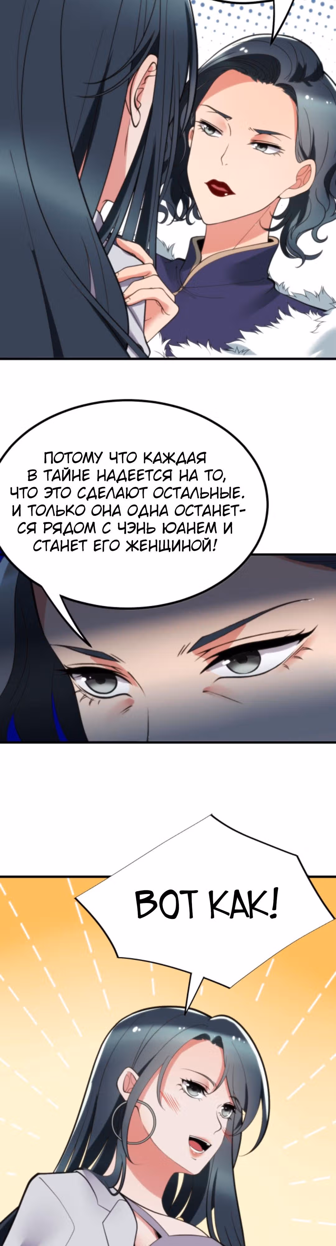 У меня 90 миллиардов на счету — Том 1 · Глава 113, страница 4