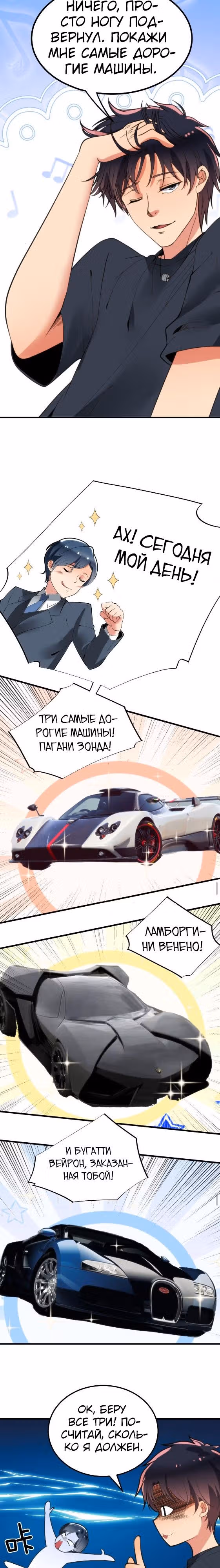 У меня 90 миллиардов на счету — Том 1 · Глава 115, страница 7