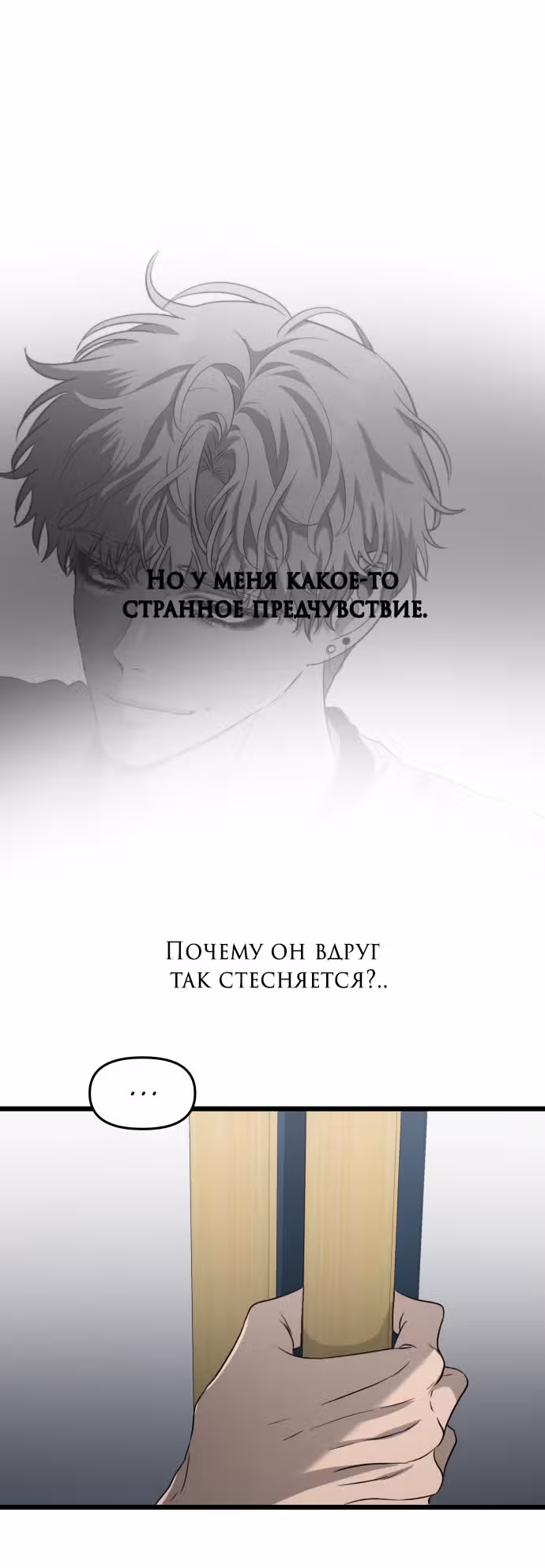 Из сна на свободу — Том 1 · Глава 134, страница 3