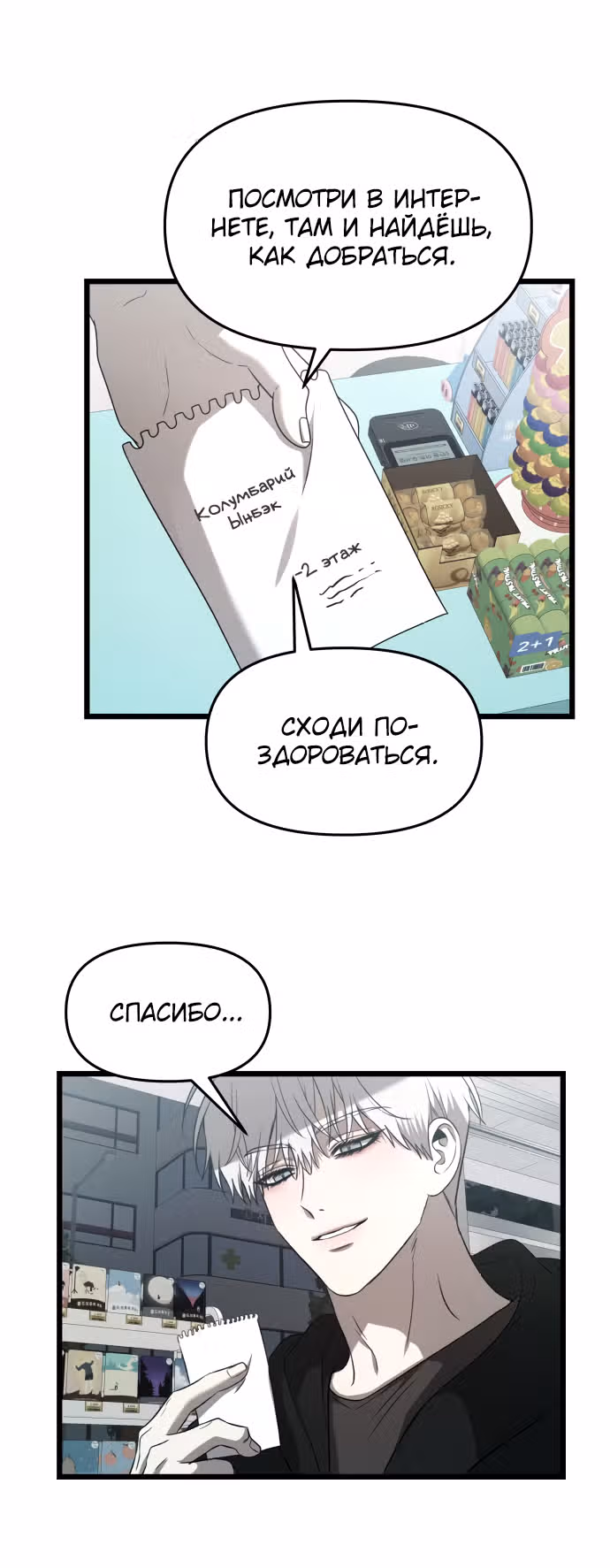 Из сна на свободу — Том 1 · Глава 134, страница 81