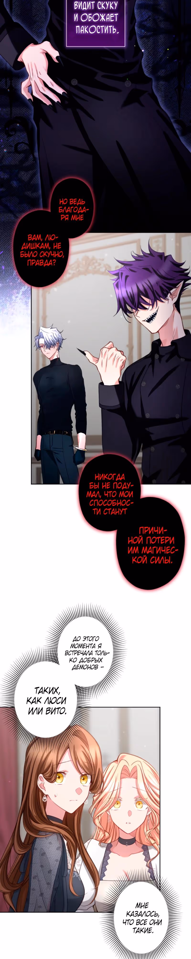 Одержимый тобой — Том 1 · Глава 110, страница 8
