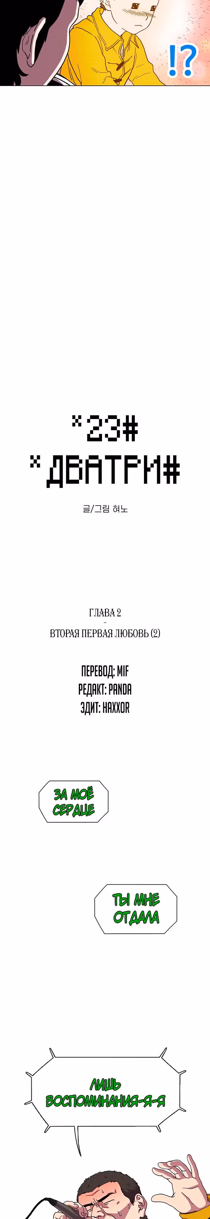 Магазин Звездного Женьшеня — Том 1 · Глава 2, страница 2