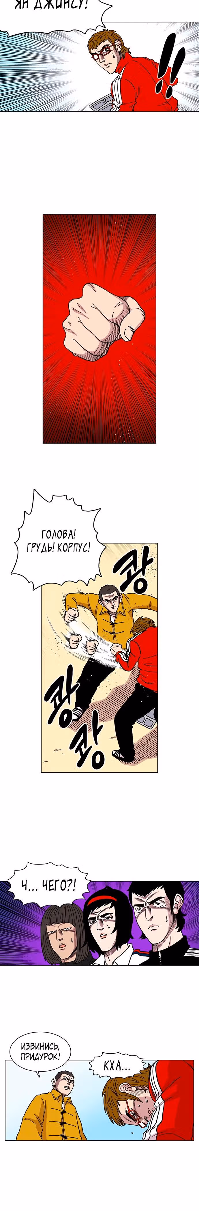 Магазин Звездного Женьшеня — Том 1 · Глава 2, страница 20