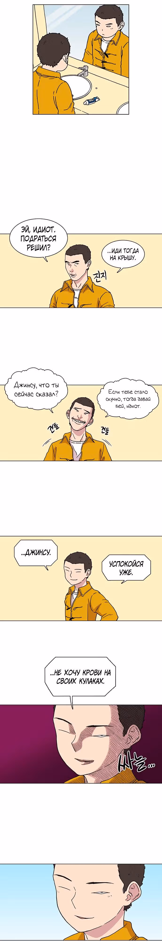 Магазин Звездного Женьшеня — Том 1 · Глава 2, страница 23