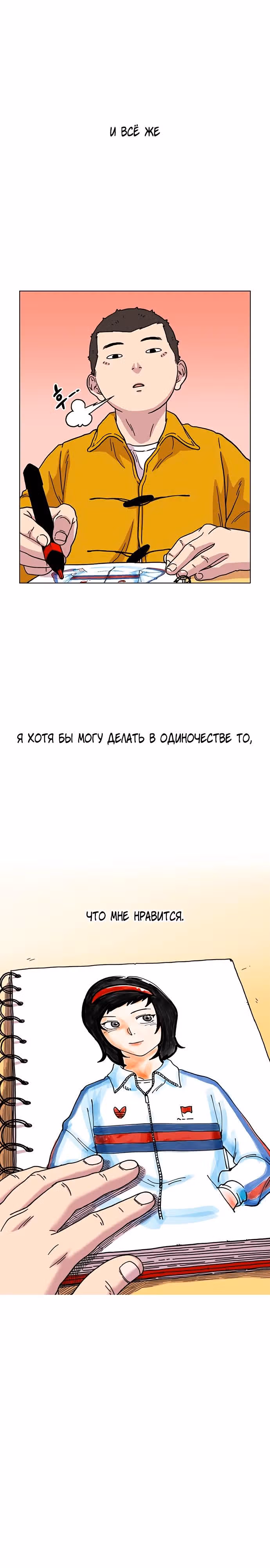 Магазин Звездного Женьшеня — Том 1 · Глава 3, страница 16