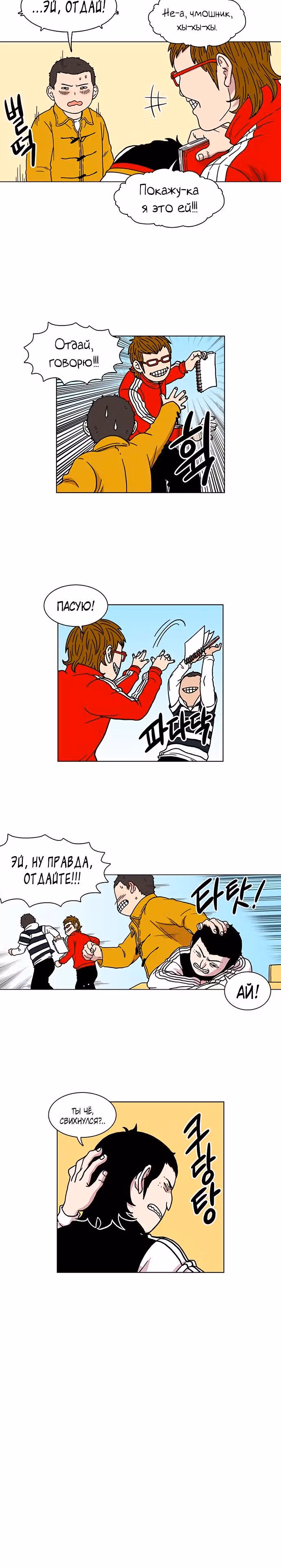 Магазин Звездного Женьшеня — Том 1 · Глава 3, страница 20
