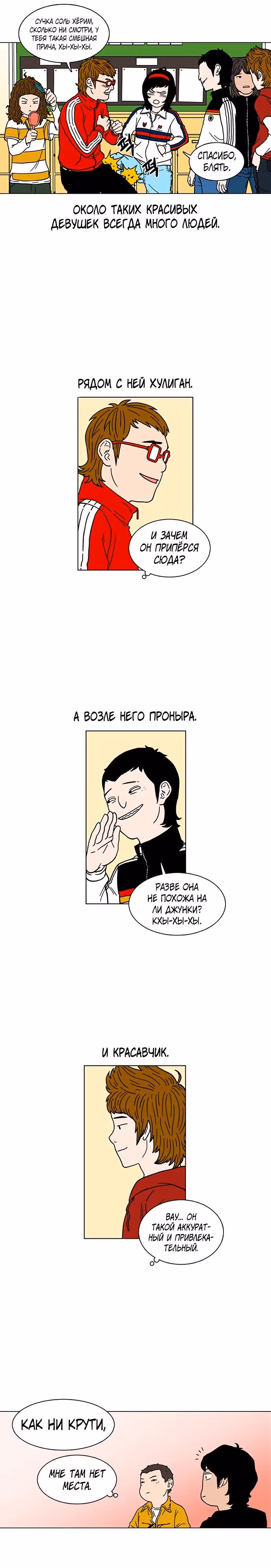 Магазин Звездного Женьшеня — Том 1 · Глава 3, страница 6