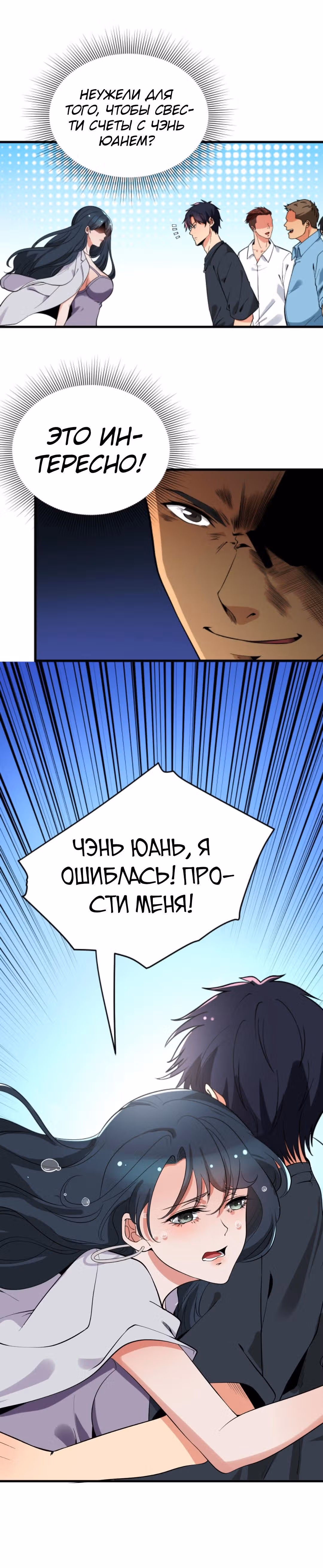 У меня 90 миллиардов на счету — Том 1 · Глава 122, страница 13