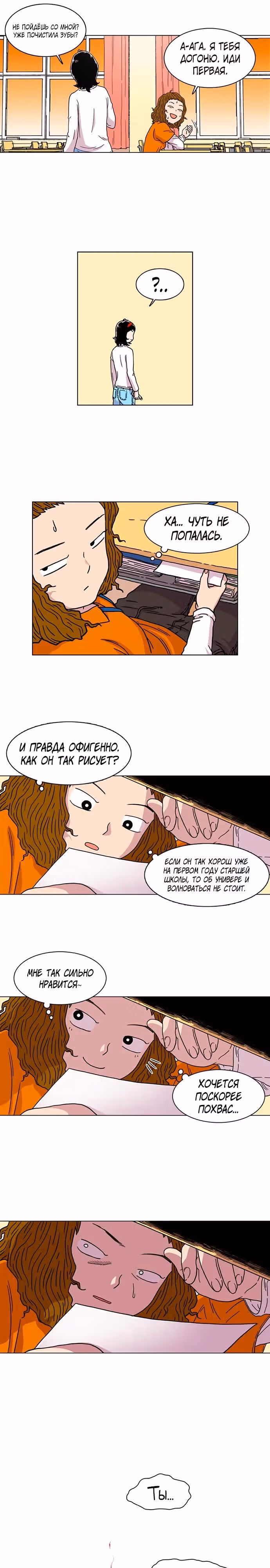 Магазин Звездного Женьшеня — Том 1 · Глава 5, страница 16
