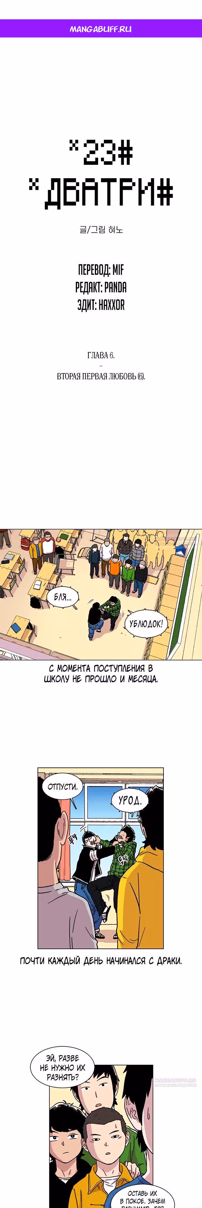 Магазин Звездного Женьшеня — Том 1 · Глава 6, страница 1