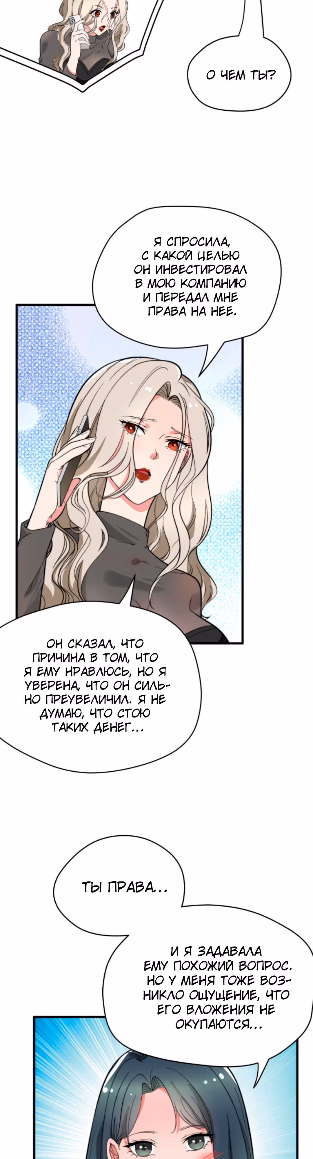 У меня 90 миллиардов на счету — Том 1 · Глава 125, страница 6