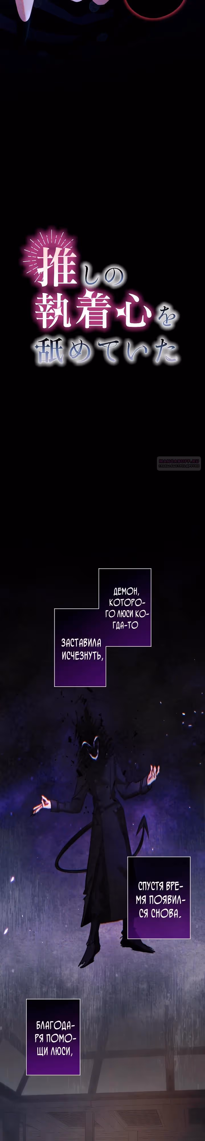 Одержимый тобой — Том 1 · Глава 108, страница 10