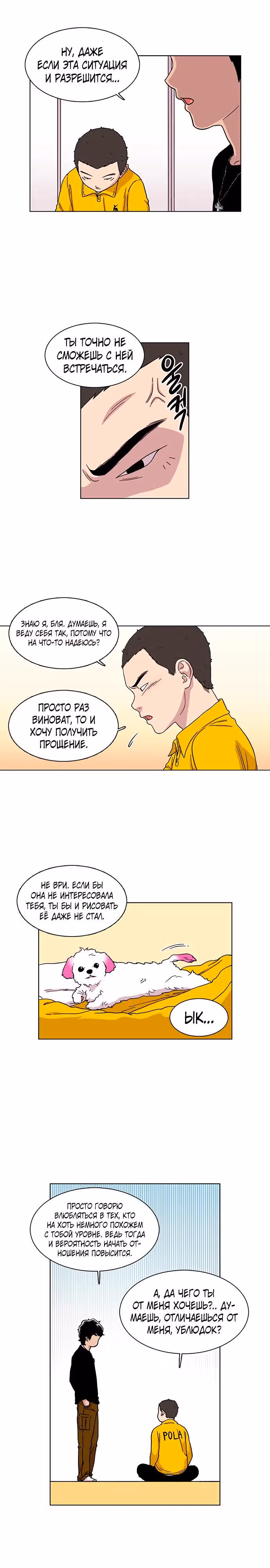 Магазин Звездного Женьшеня — Том 1 · Глава 7, страница 5