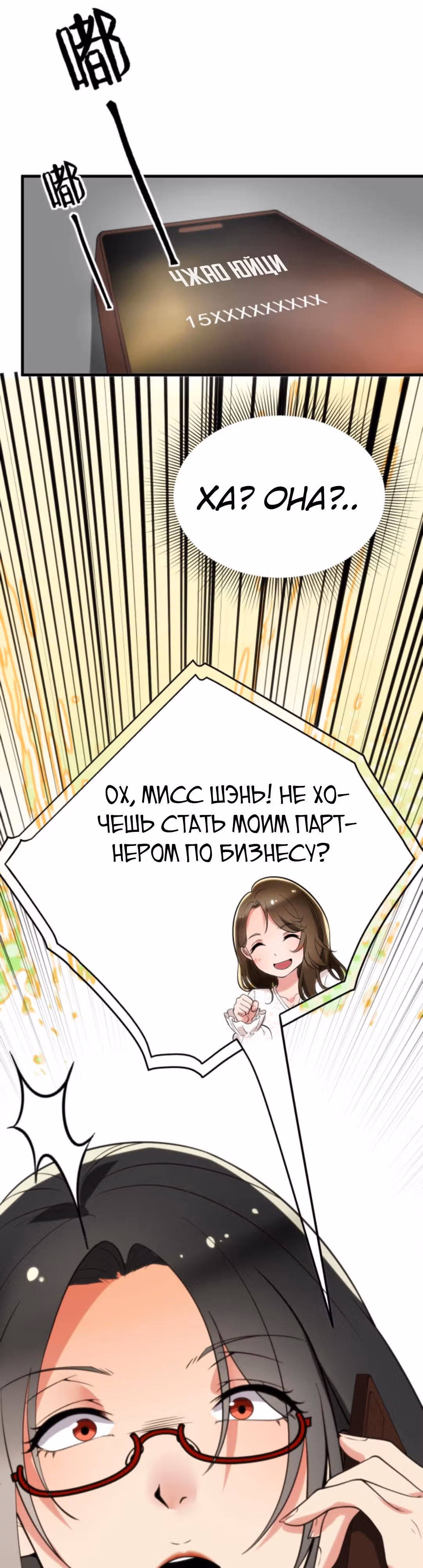 У меня 90 миллиардов на счету — Том 1 · Глава 126, страница 16