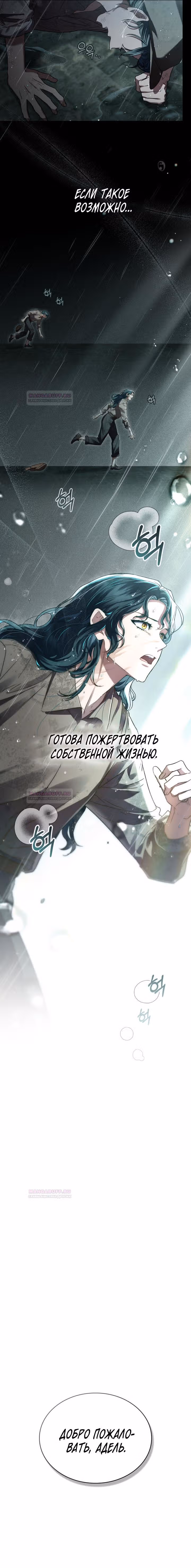 Высшее Общество — Том 1 · Глава 2, страница 12