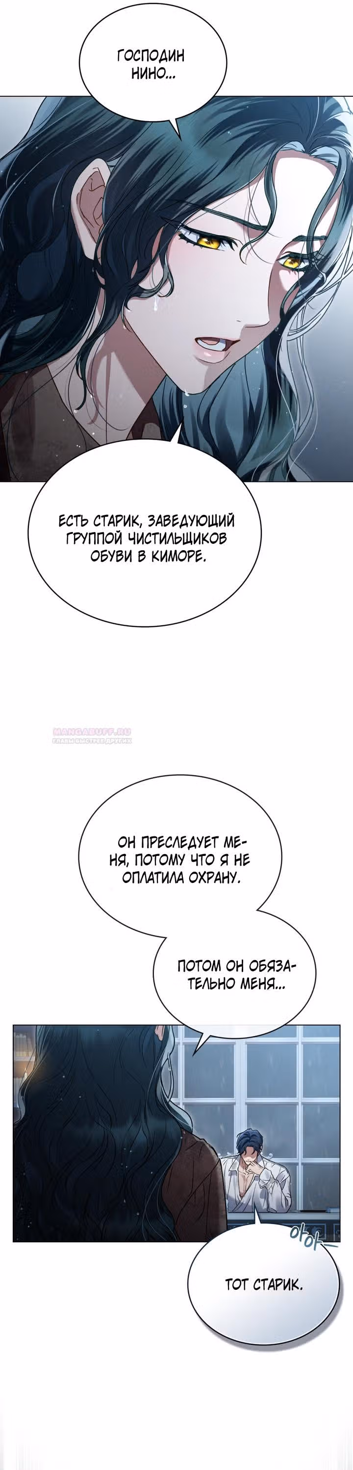Высшее Общество — Том 1 · Глава 2, страница 15